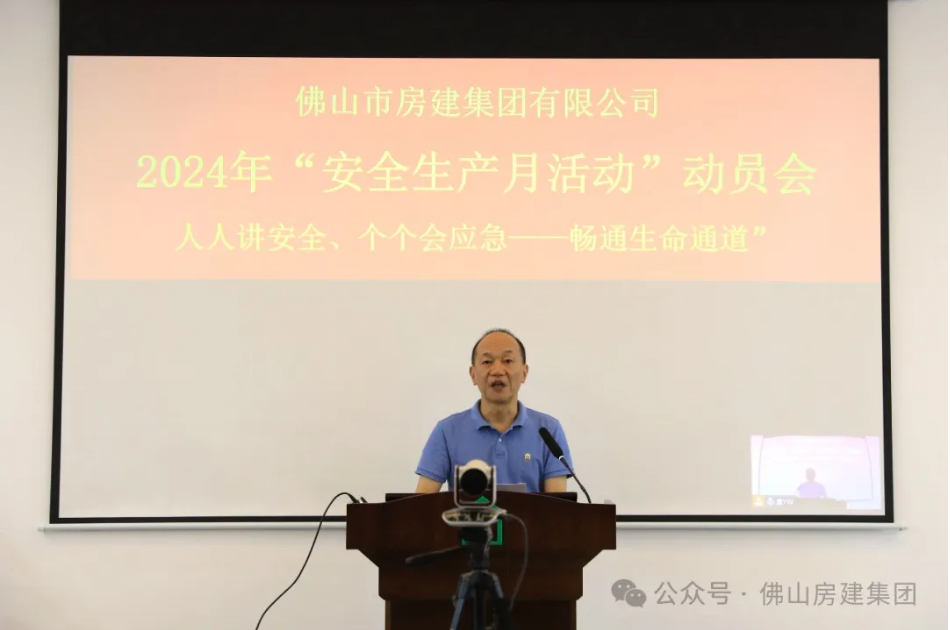 暢通生命通道——房建集團召開“安全生產月”活動動員大會