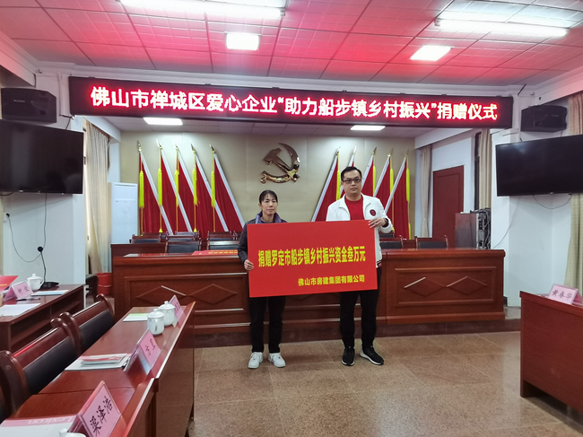 羅定市船步鎮(zhèn)捐贈(zèng)儀式_副本.jpg